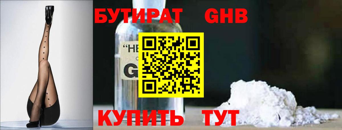 Ижевск  Бутират бутик  Вход с VPN 