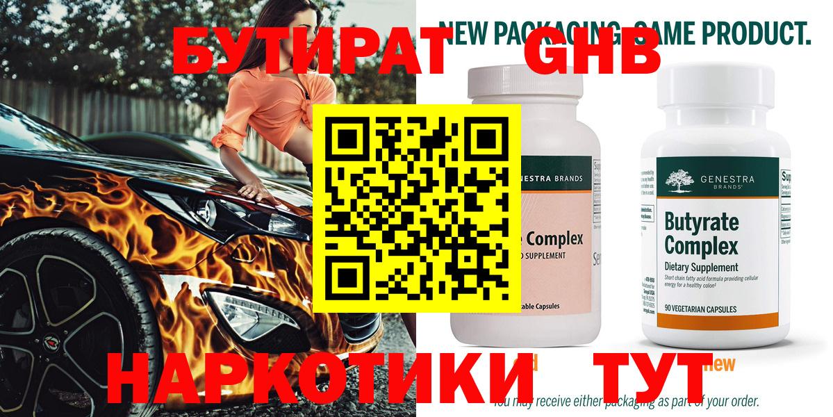 Бутират бутандиол Ижевск