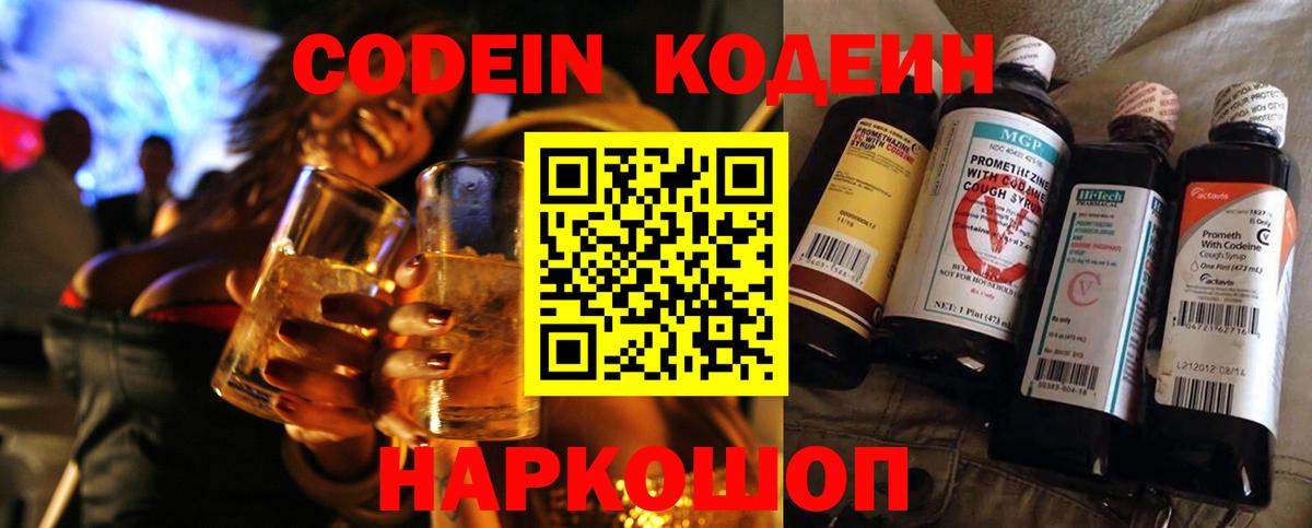 Кодеиновый сироп Lean напиток Lean (лин) Ижевск