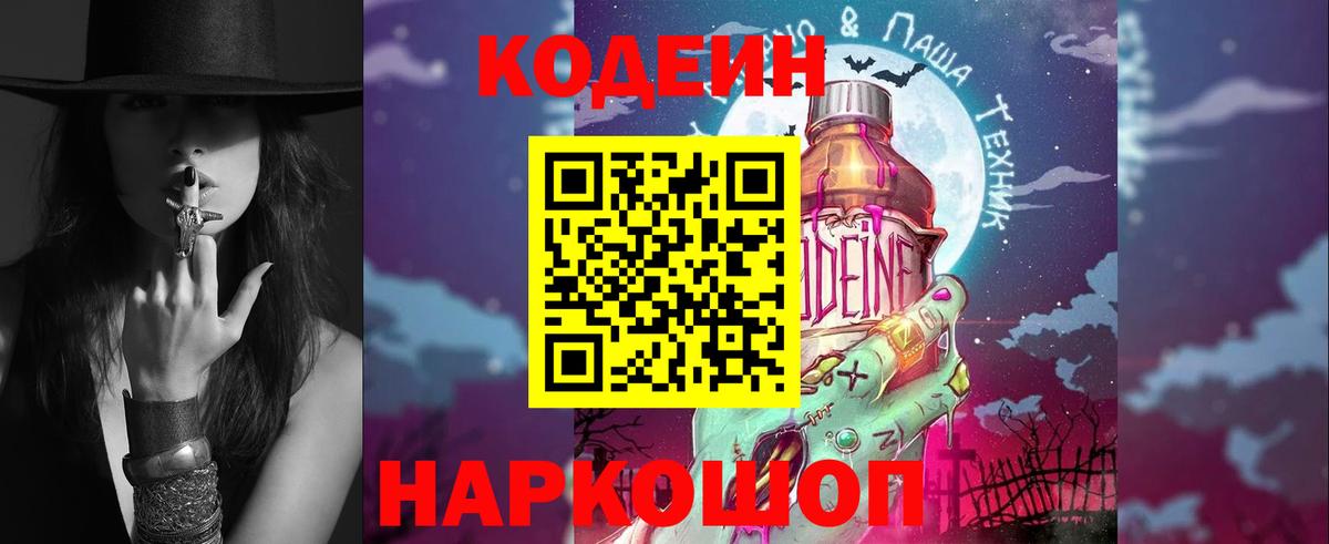 Кодеиновый сироп Lean напиток Lean (лин)  Вход с VPN  Ижевск  Кодеин напиток Lean (лин) 