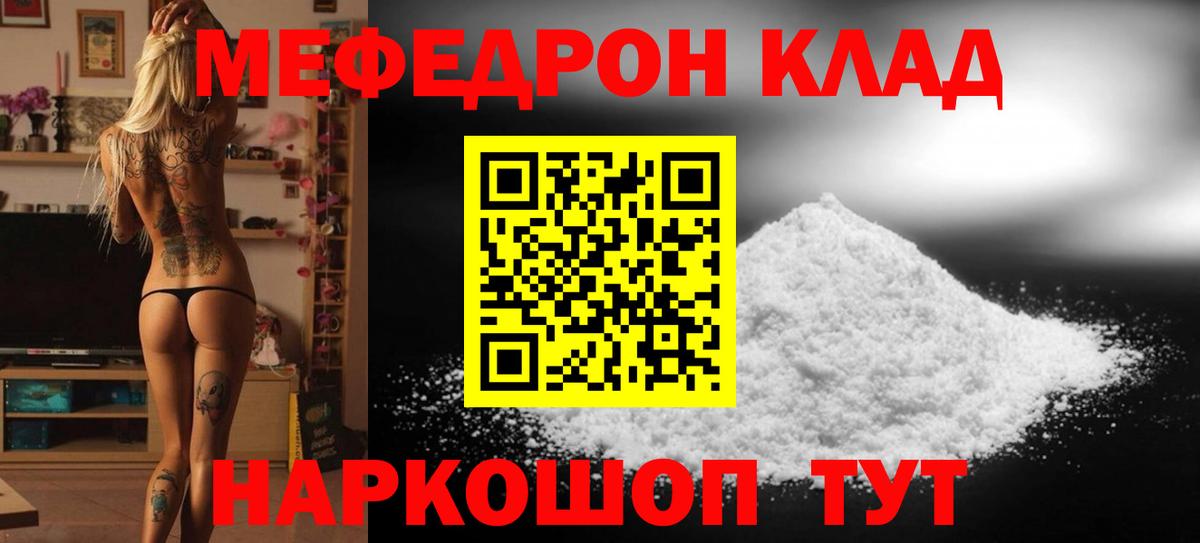 Меф мяу мяу мука Ижевск