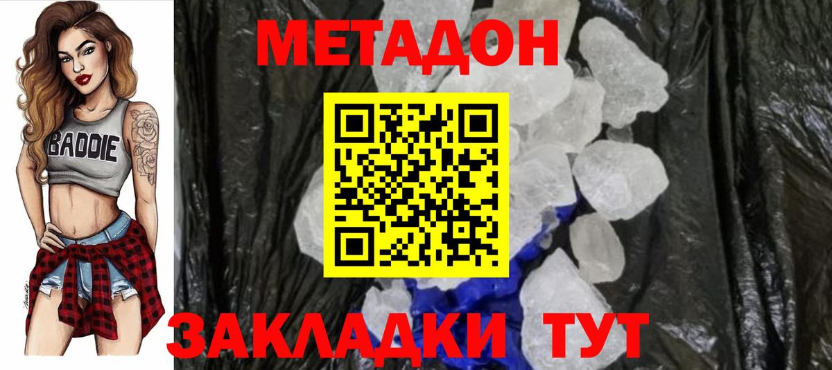 Ижевск  МЕТАДОН VHQ  Вход с VPN  МЕТАДОН мёд 